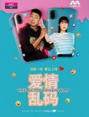 爱情乱码