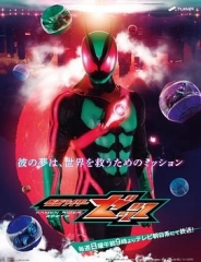 假面骑士ZEZTZ普通话版