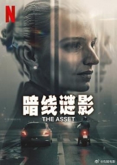 暗线谜影