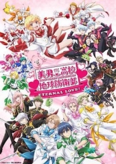 美男高校地球防卫部ETERNALLOVE