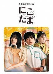二子多磨